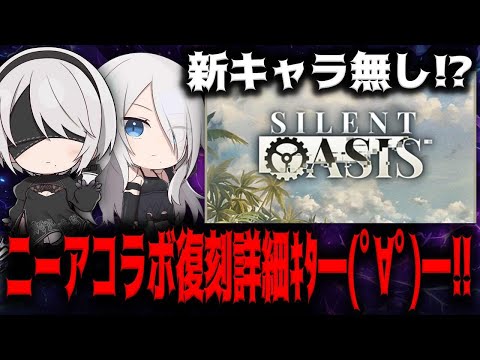 【メガニケ】新キャラ無し！？ニーア復刻イベント詳細ｷﾀ━━━━(ﾟ∀ﾟ)━━━━!!【勝利の女神：NIKKE】