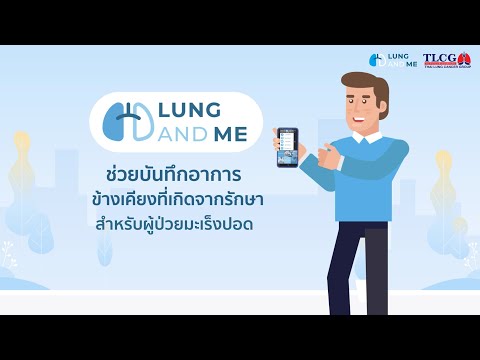 LungAndMe:E-SymptomTrackerผ