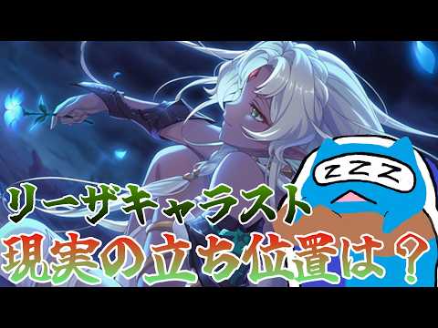 【プリコネR】リーザ キャラスト見る配信！！【プリンセスコネクト！Re:Dive】
