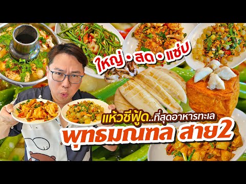 VLOG65lใหญ่•สด•แซ่บพุท