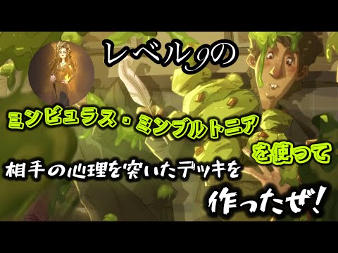 【ハリーポッター】レベル9のミンビュラス・ミンブルトニアをわざと使って戦うベラデッキが面白すぎた【魔法の覚醒】