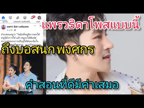 นางเอกแพรวธิดาโพสขอบคุณที่บอสน