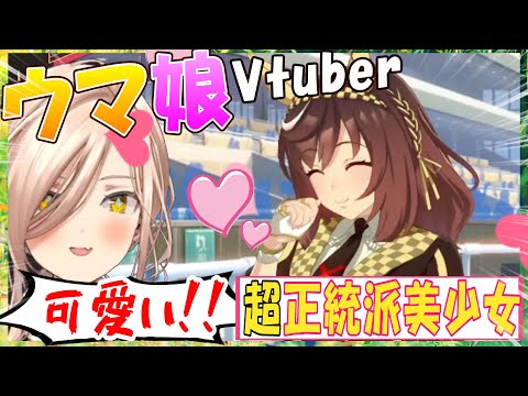 【ウマ娘】ウマ娘Vtuber、ブエナビスタ初登場の反応【ニュイ・ソシエール/切り抜き】