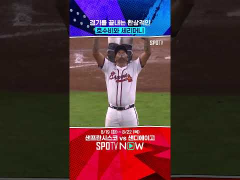 호수비에 이어진 너무나 자연스러운 세리머니 