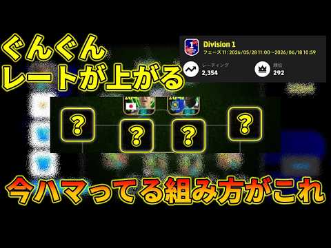 このDFの組み方がかなりカチカチな件【イーフトアプリ2026】