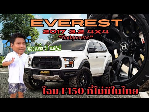 FordEverest20173.24x4ท็อป