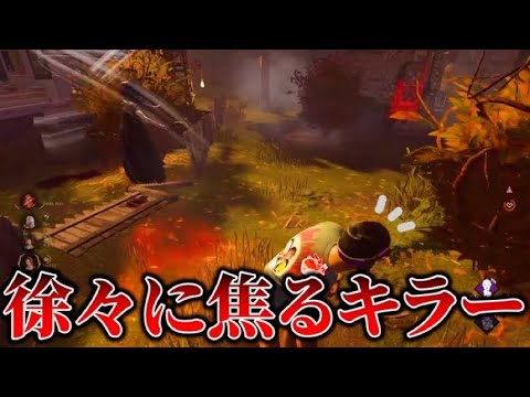 【DBD】キラーを一途にさせるチェイス