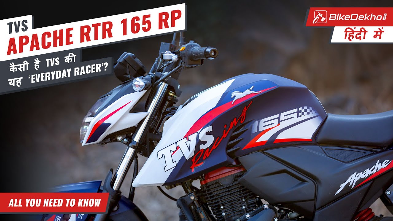 TVS Apache RTR 165 RP | How does TVS’ first ever purpose-built race bike fare on our roads?