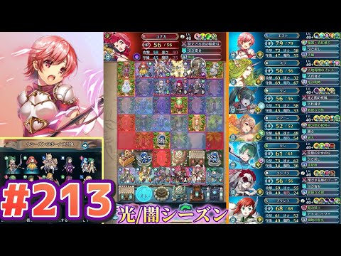 【FEH】エストライクな飛空城#213