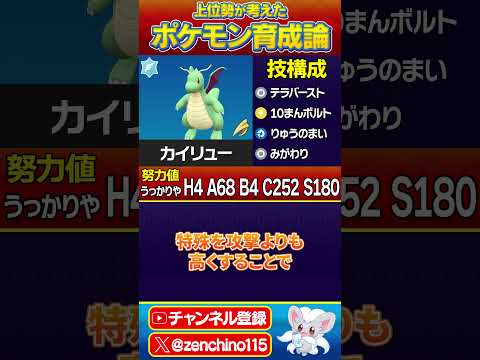 【育成論】特殊龍舞ガチ両刀カイリュー【ポケモンSV】#ポケモン #shorts