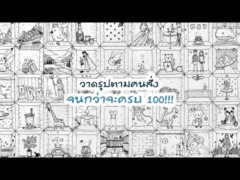 วาดรูปตามสั่งลงกล่อง100ใบจน