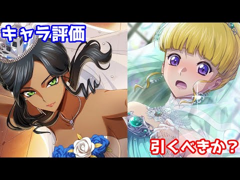 【ロススト】ブライダル・ロワイヤルSIDE:B　ピックアップスカウト引くべきか！？～評価が割れた！？～【キャラ評価】【ドロテア】【モニカ】