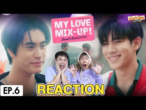 ReactionMyLoveMix-Up!เขียน