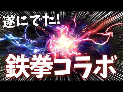 遂に鉄拳コラボキャラ降臨！！！【#サマナーズウォー】