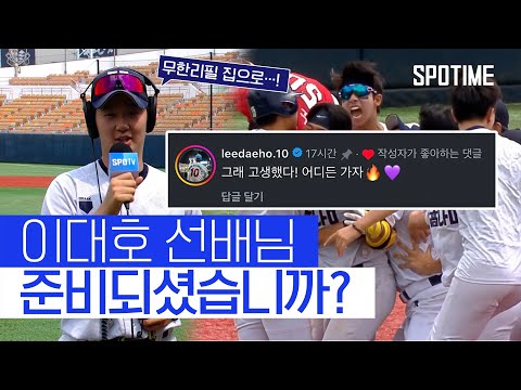 경남고 우승! 이대호 선배님 무한리필로 부탁드립니다! 