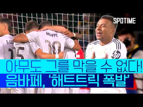 UCL을 지배하는 레알, 그 한가운데 음바페가 있다! 