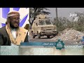 مع علماء ودعاة اليمن الحلقة 20 | فضل الجهاد في سبيل الله