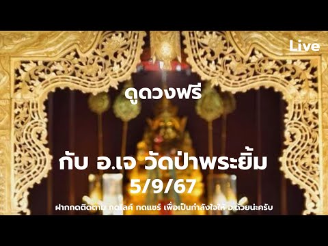 มรดกคุณไสย|ดูดวงฟรีทางไลฟ์สด(