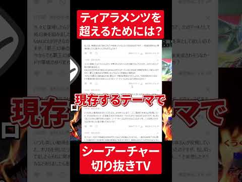 【遊戯王】『ティアラメンツは2027年くらいのパワー』と語るシーアーチャー【シーアーチャー切り抜き/遊戯王/マスターデュエル】 #遊戯王  #シーアーチャー