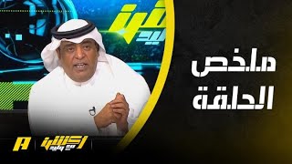 أكشن مع وليد : مورينيو .. سالم .. سلمان والقادسية