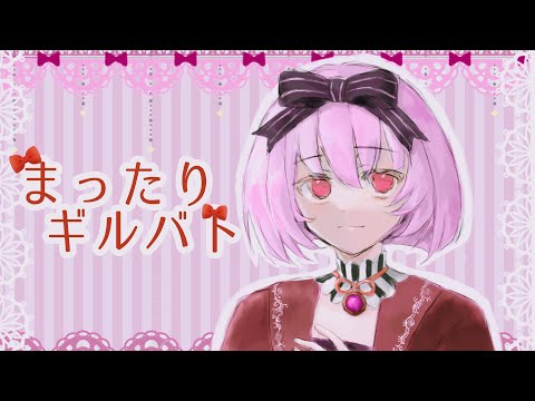 メメントモリ：まったりぎるばと最終日