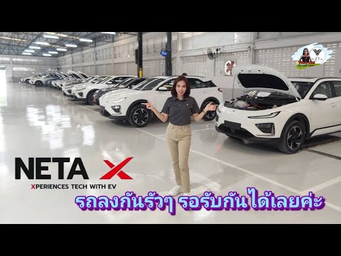 NETAX(รถลงรัวๆรอรับได้เลยค่