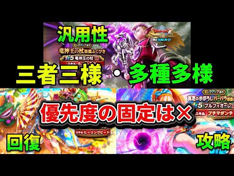 [ドラクエウォーク]三者三様・多種多様！方向性は違えど汎用性3種が並ぶガチャ！[攻略]