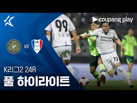 [K리그2] 24R 김포 vs 수원 풀 하이라이트