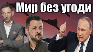 Віталій Портніков про перспективи війни: дипломатії не буде, глухий кут чи тривала боротьба