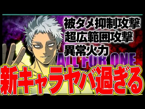 【新キャラヤバ過ぎる!?超広範囲火力で全てを破壊する新キャラがやばすぎる【僕のヒーローアカデミア ULTRA RUMBLE】【ヒロアカUR】【switch】【PS4PS5】【白金 レオ】
