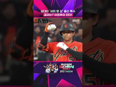 이정후 배트 컨트롤 미쳤다! (04.25)