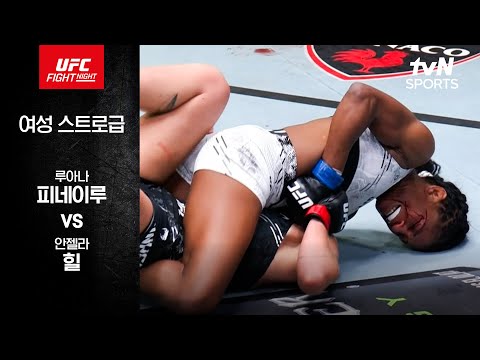 [UFC] 루아나 피네이루 vs 안젤라 힐