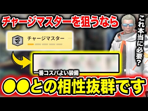 【属性70%UP】チャージマスターは絶対欲しい？狙うならどこ？【モンハンNow】