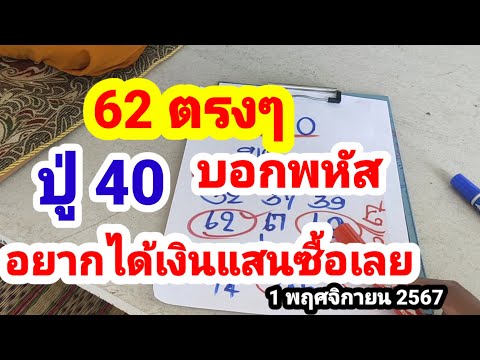 62ตรงๆปู่40บอกพหัสอยากได้เง