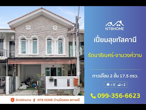 เปี่ยมสุขทัสคานีรัตนาธิเบศร์-