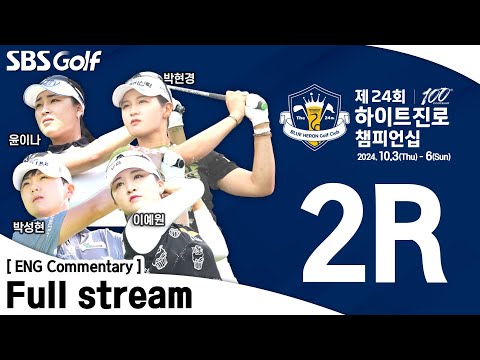 [KLPGA 2024] The 24rd HITE JINRO Championship 2024 / Round 2 (ENG Commentary)