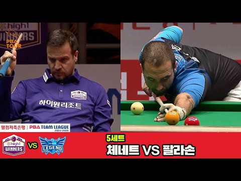 5세트 하이원리조트(체네트)vs휴온스(팔라손)[웰컴저축은행 PBA 팀리그 4R]