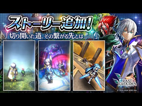 【最後的克勞迪亞】主線：第2部 第3章 Stage 10~16（24.10.12）