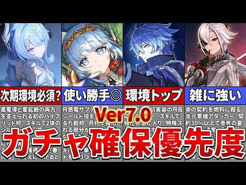 【原神】Ver7 0のガチャラインナップが判明！新キャラ「オデット」は星反応環境では必須枠か…？【ゆっくり解説】