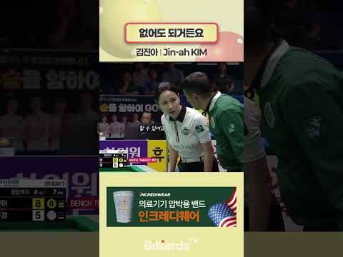 없어도 되거든요 #김진아 #익스텐션 #pbateamleague
