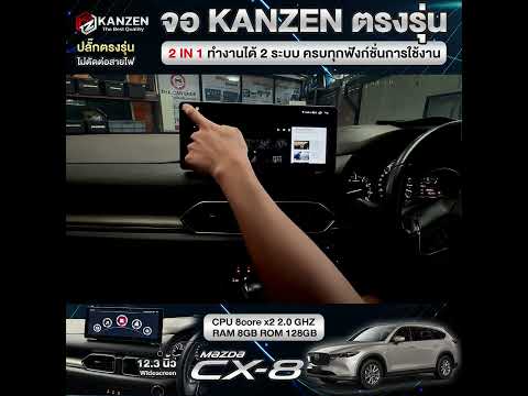 เปลี่ยนจอแอนดรอยMAZDACX8จอ