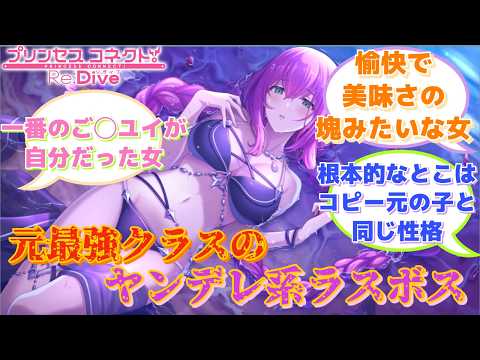 【プリコネR】「エリス様ファンクラブ」に対するみんなの反応集(エリス)