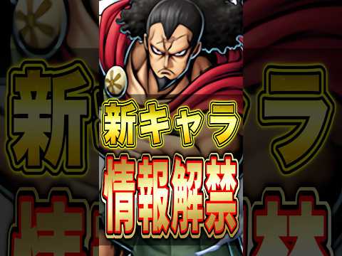 新キャラ"キュロス"参戦!! #short #バウンティラッシュ #新キャラ #キュロス #ワンピース #ONEPIECE