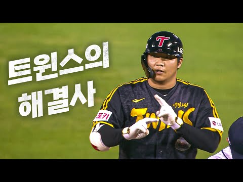 [LG vs 두산] 곰들의 추격을 뿌리치는 추가 2타점 적시타 LG 문보경 | 8.08 | KBO 모먼트 | 야구 하이라이트