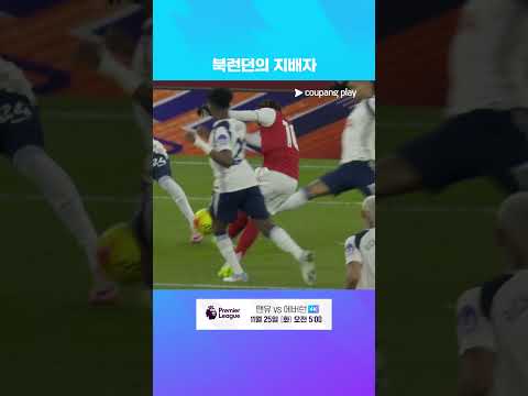 북런던 더비를 승리로 이끄는 에베레치 에제 l 프리미어리그 I 아스날 vs 토트넘