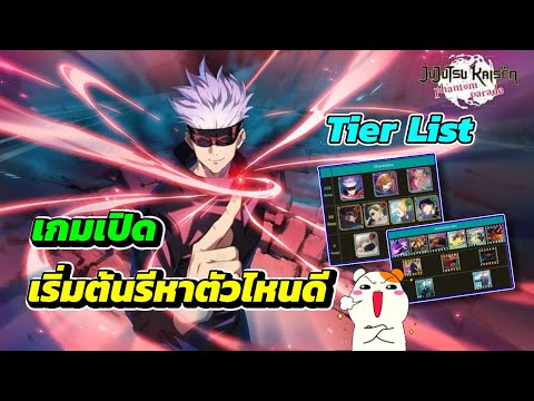 TierListตัวละครเริ่มต้นเกมร