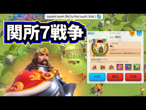 【ライキン】関所７戦争 開幕【KVK17】