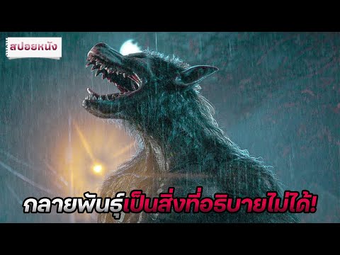 (สปอยหนัง)ในทุกๆ1ปีผู้คนกว