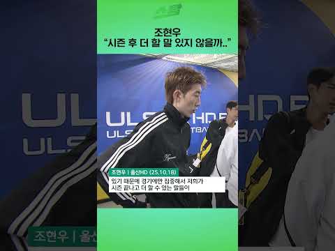 조현우 시즌 후 더 할 말 있지 않을까..