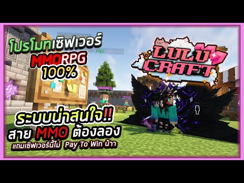 Minecraft:โปรโมทเซิฟเวอร์Lu